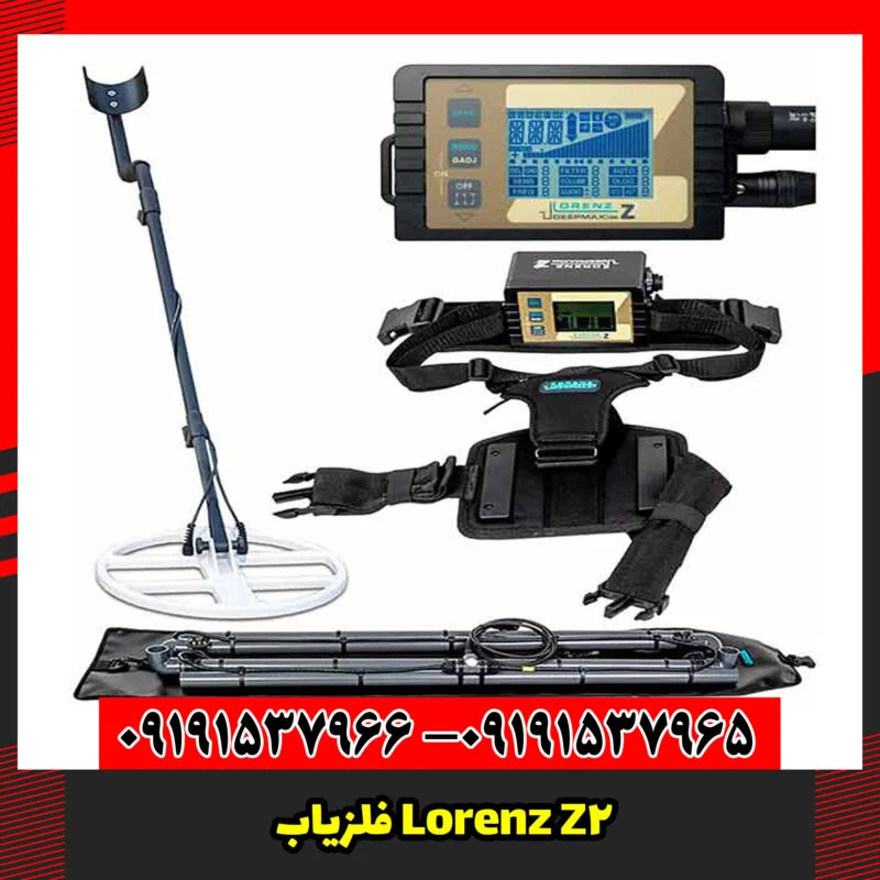 فلزیاب Lorenz Z2