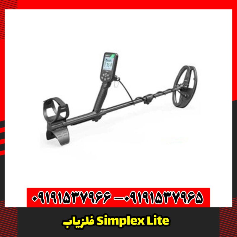 فلزیاب Simplex Lite