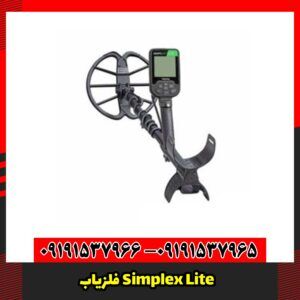 فلزیاب Simplex Lite
