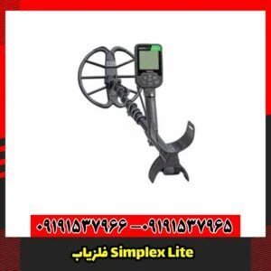 فلزیاب Simplex Lite