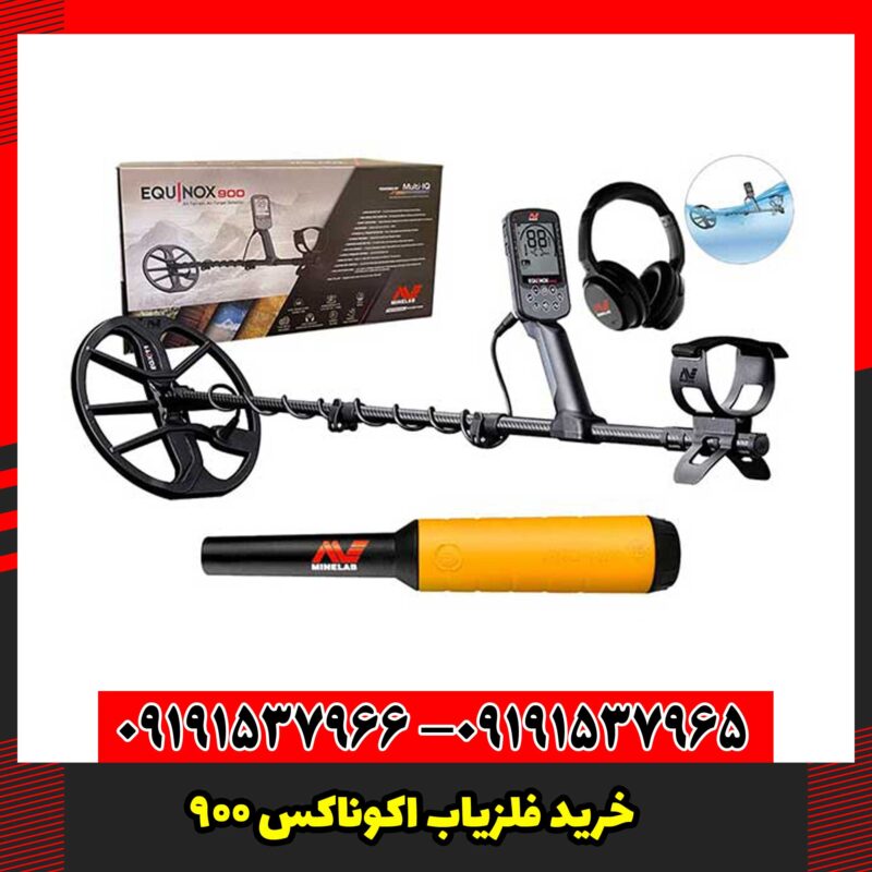 فلزیاب اکوناکس 900