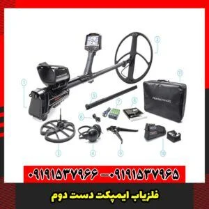 فلزیاب ایمپکت دست دوم