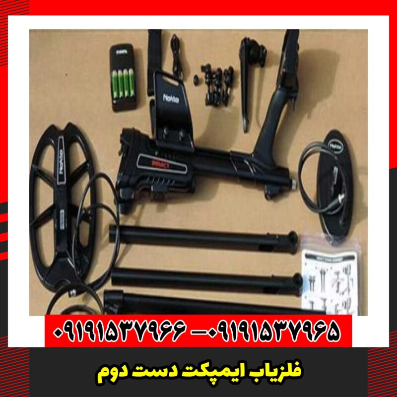 فلزیاب ایمپکت دست دوم