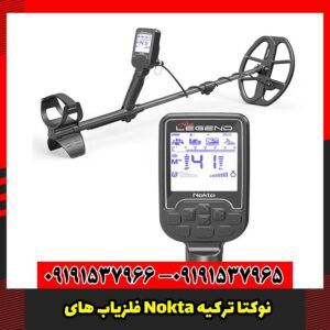 فلزیاب های Nokta نوکتا ترکیه