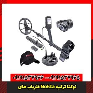 فلزیاب های Nokta نوکتا ترکیه