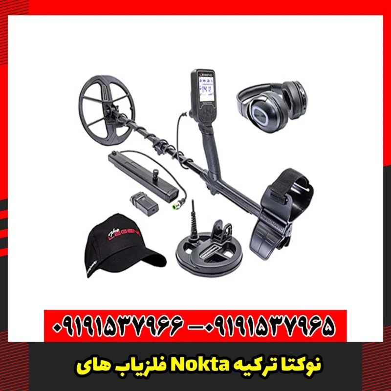 فلزیاب های Nokta نوکتا ترکیه