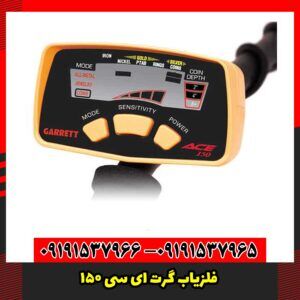 فلزیاب گرت ای سی 150