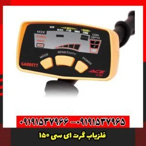 فلزیاب گرت ای سی 150