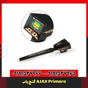 گنج‌یاب AJAX Primero