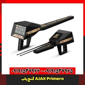 گنج‌یاب AJAX Primero