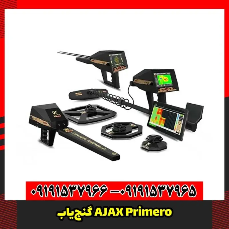 گنج‌یاب AJAX Primero