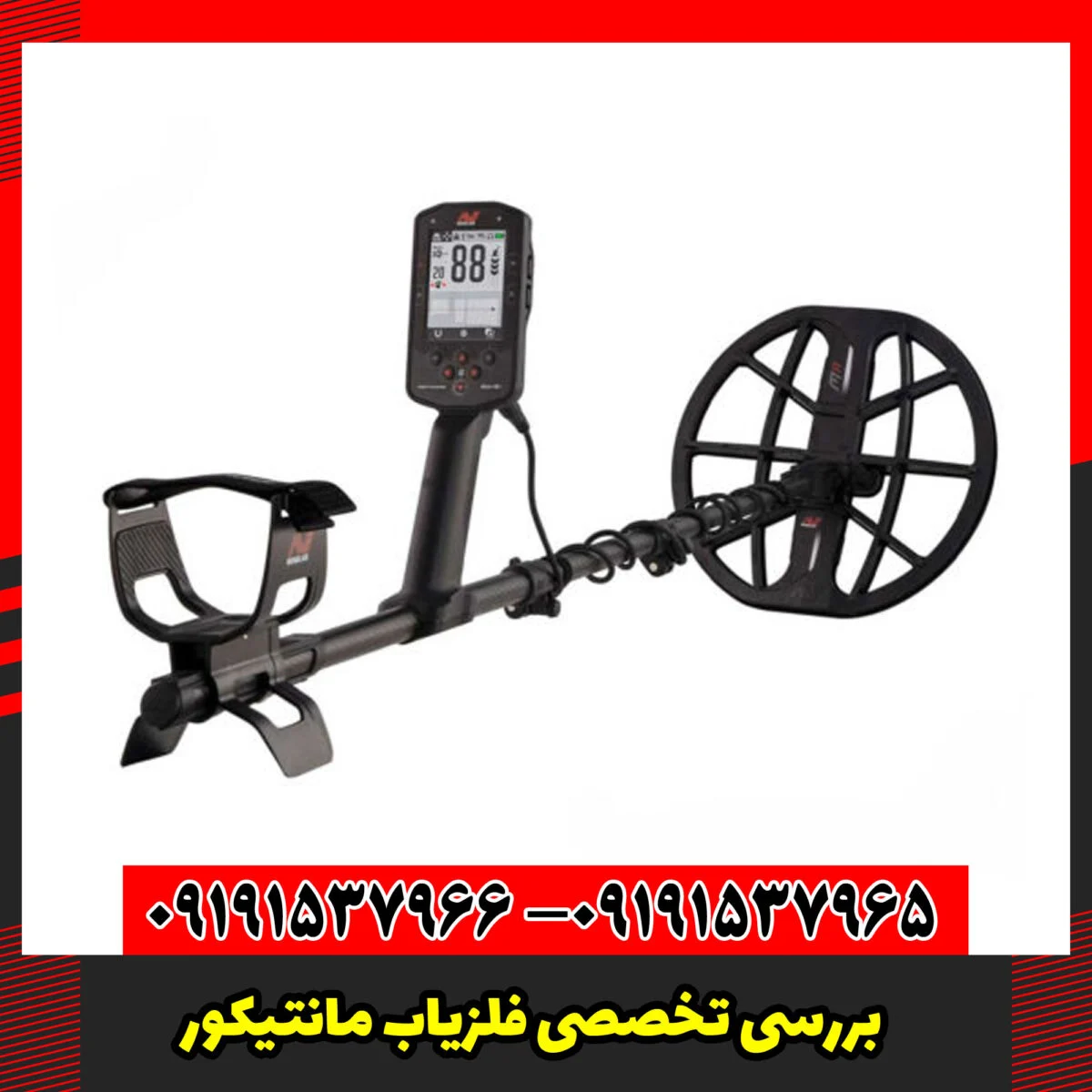 بررسی تخصصی فلزیاب مانتیکور