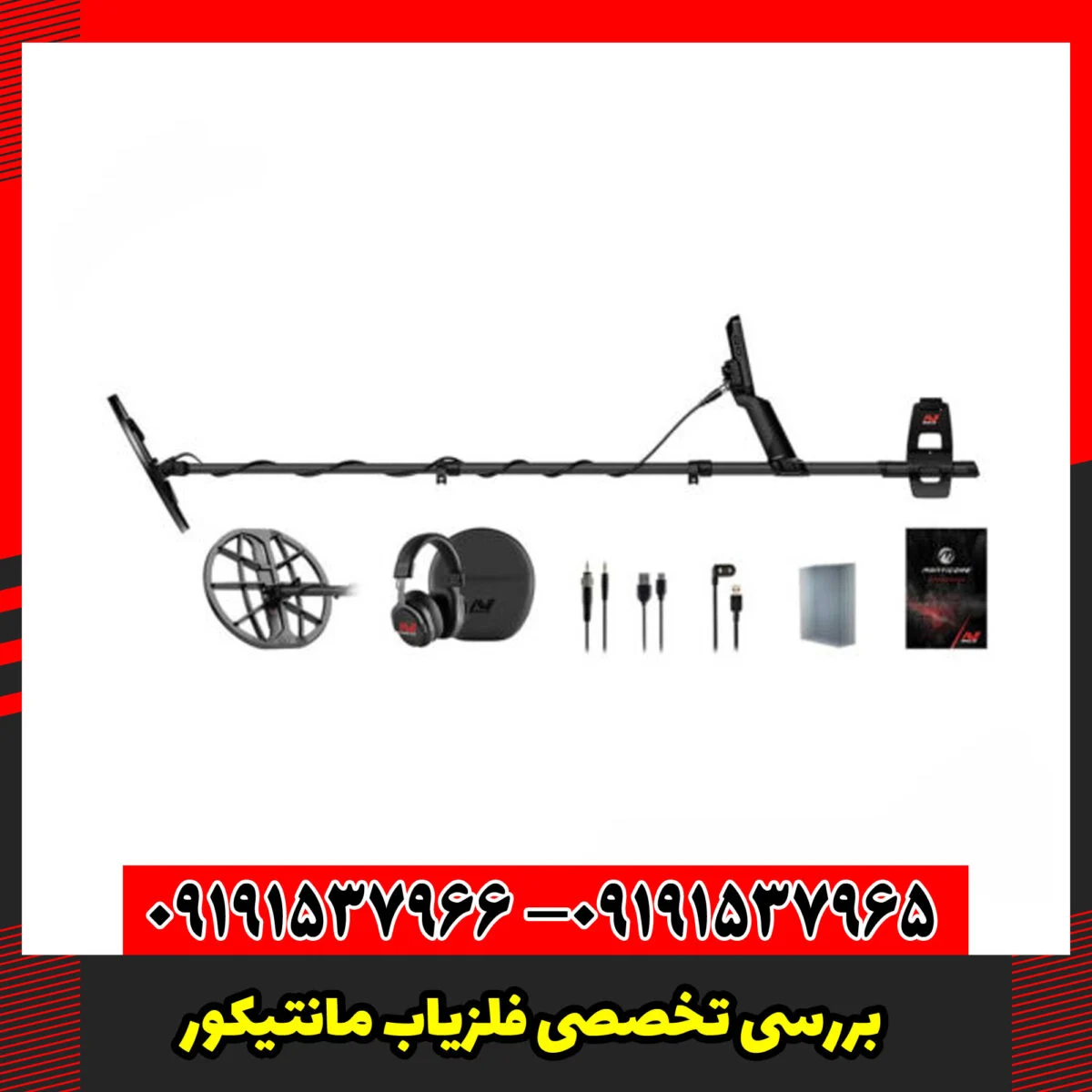 بررسی تخصصی فلزیاب مانتیکور