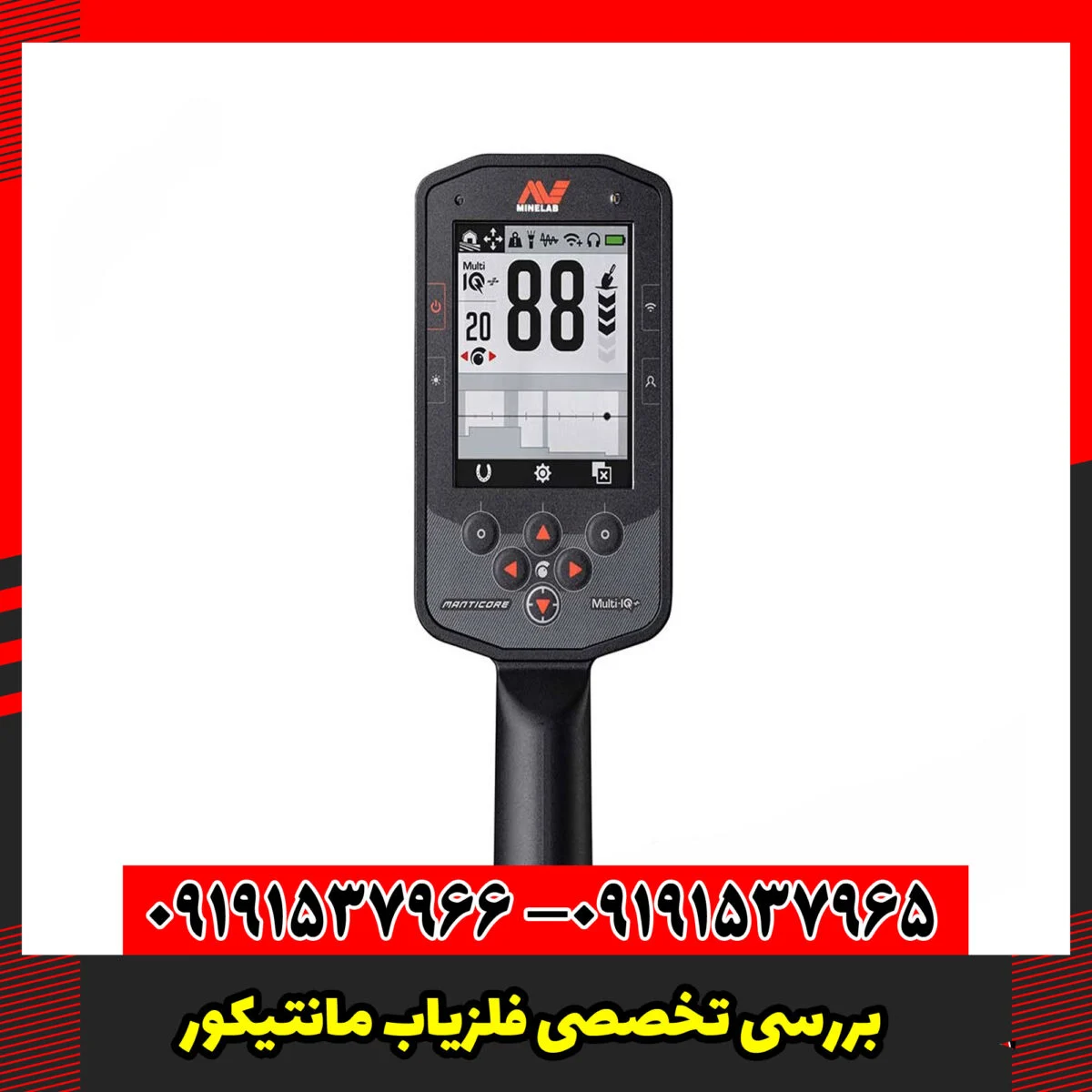 بررسی تخصصی فلزیاب مانتیکور