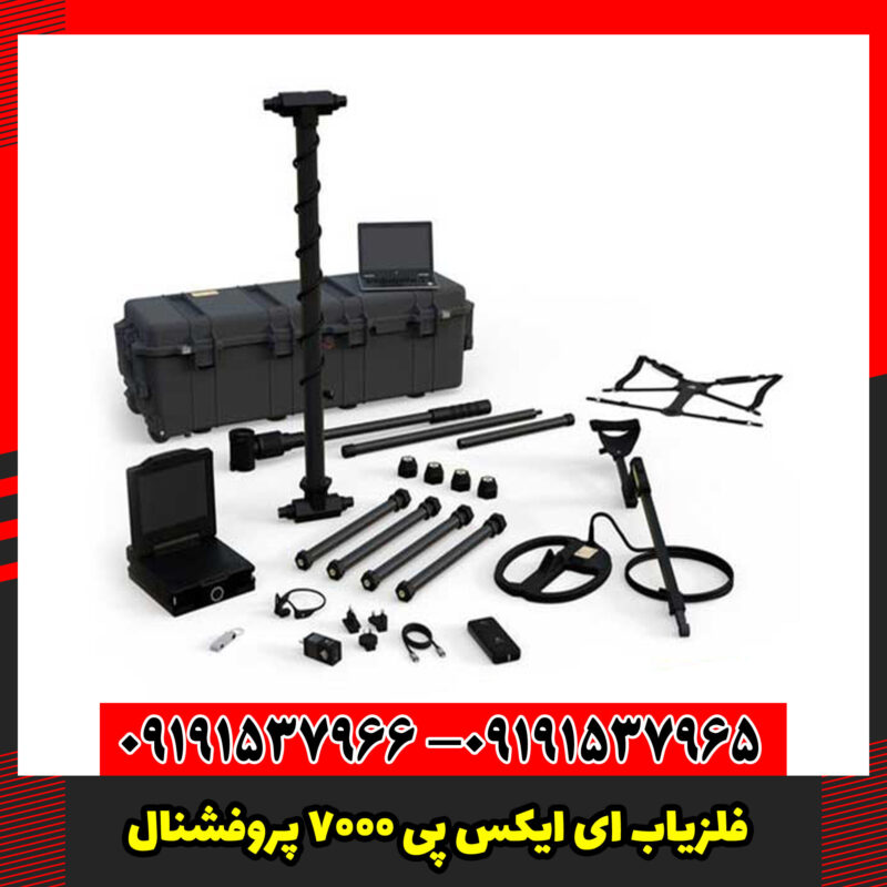 فلزیاب ای ایکس پی 7000 پروفشنال