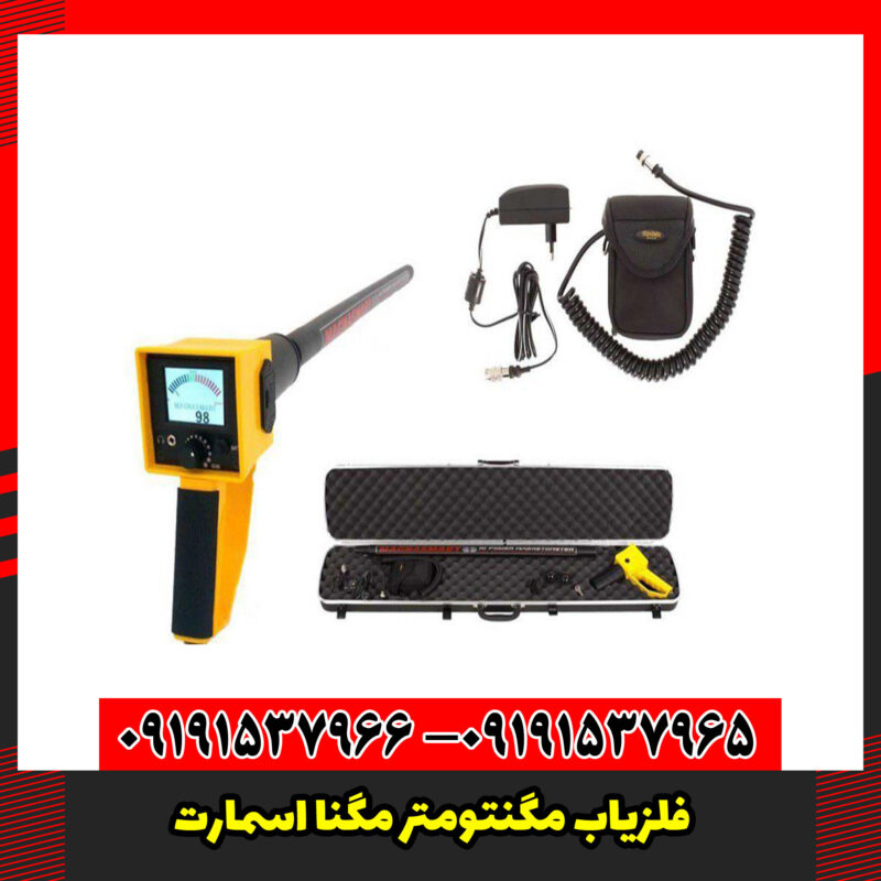 فلزیاب مگنتومتر مگنا اسمارت