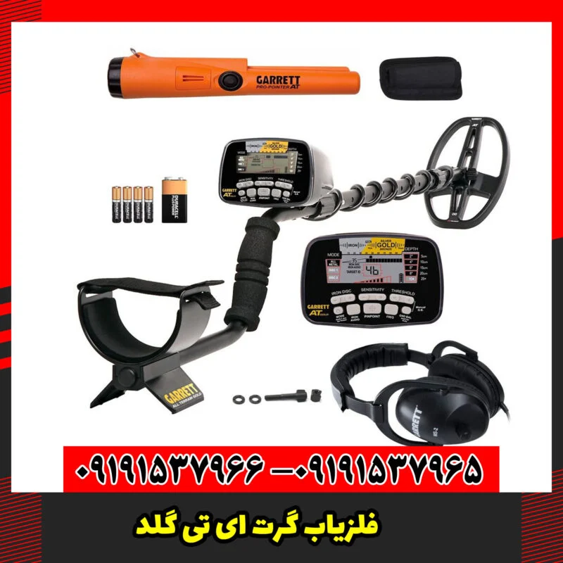 فلزیاب گرت ای تی گلد