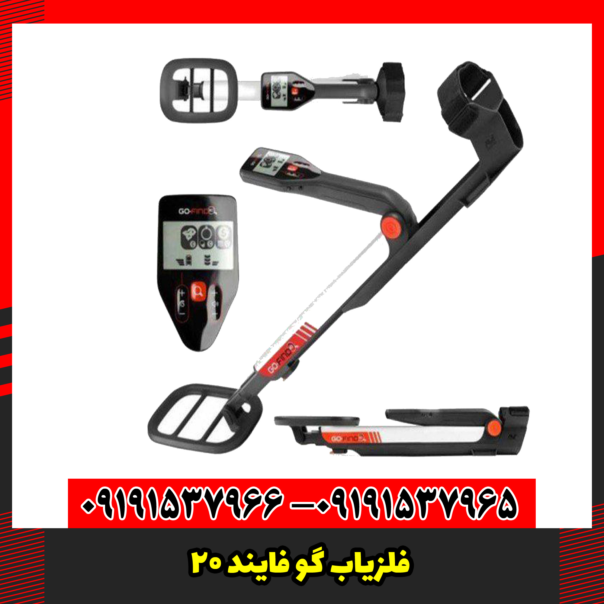 فلزیاب گو فایند 20