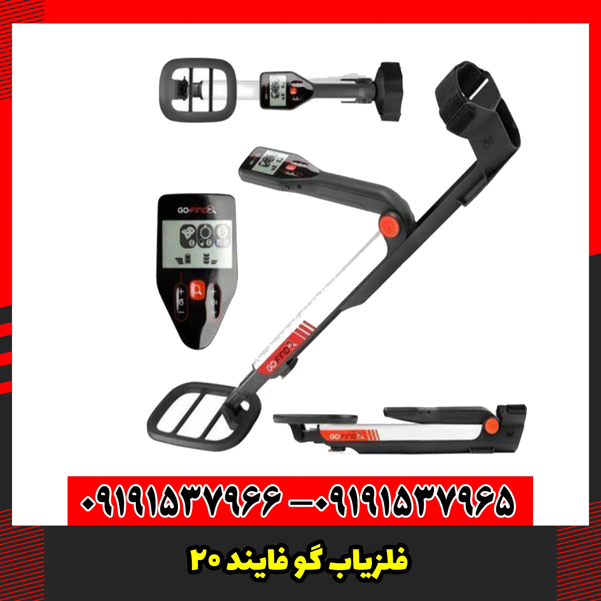 فلزیاب گو فایند 20