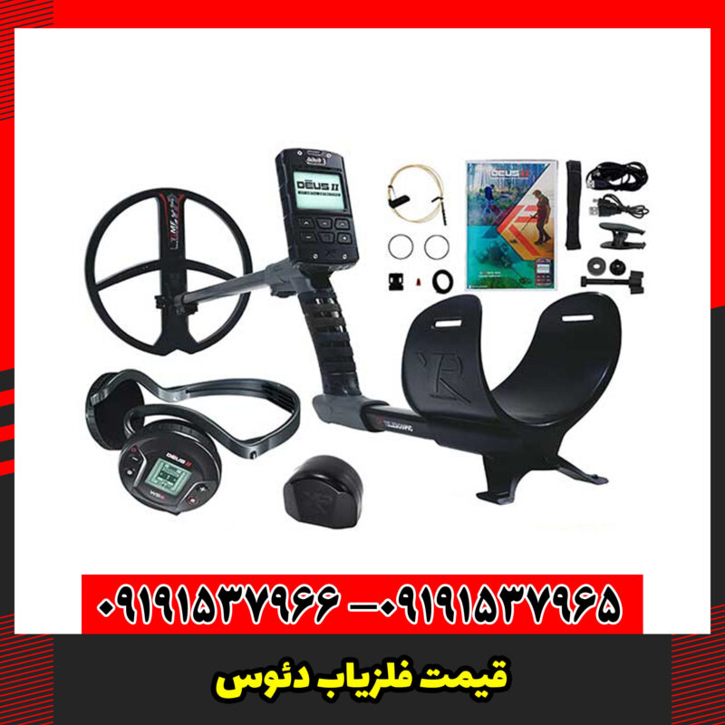 قیمت فلزیاب دئوس