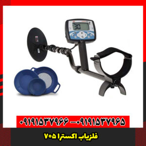فلزیاب Minelab X-Terra 705
