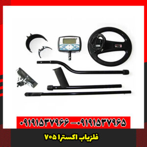 مقایسه فلزیاب اکسترا 705 با مدل‌های جدید