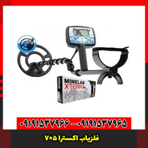 بهترین تنظیمات فلزیاب اکسترا 705