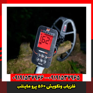 راهنمای جامع و تخصصی فلزیاب ونکویش ۵۶۰ پرو (Vanquish 560 Pro)