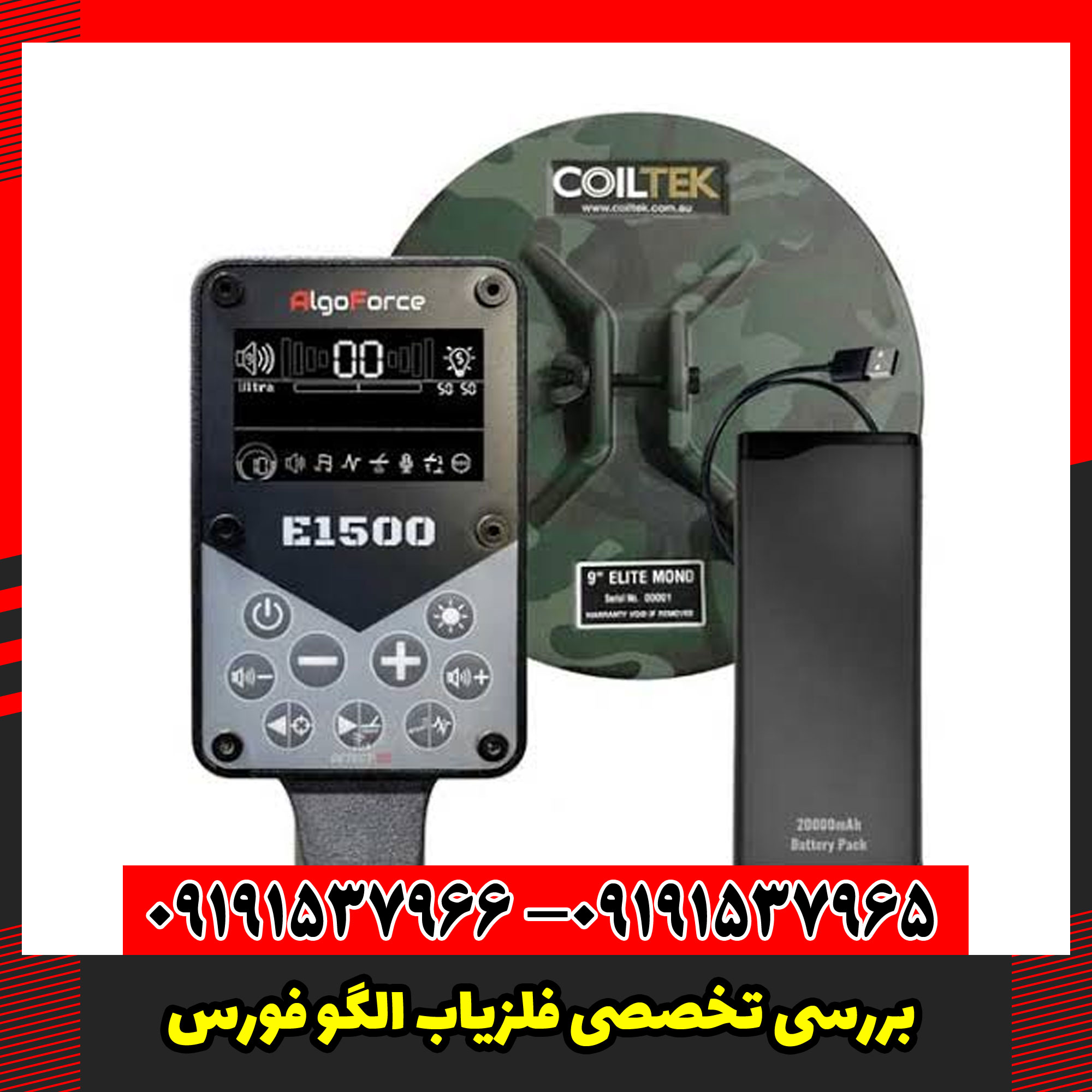 بررسی تخصصی فلزیاب الگو فورس