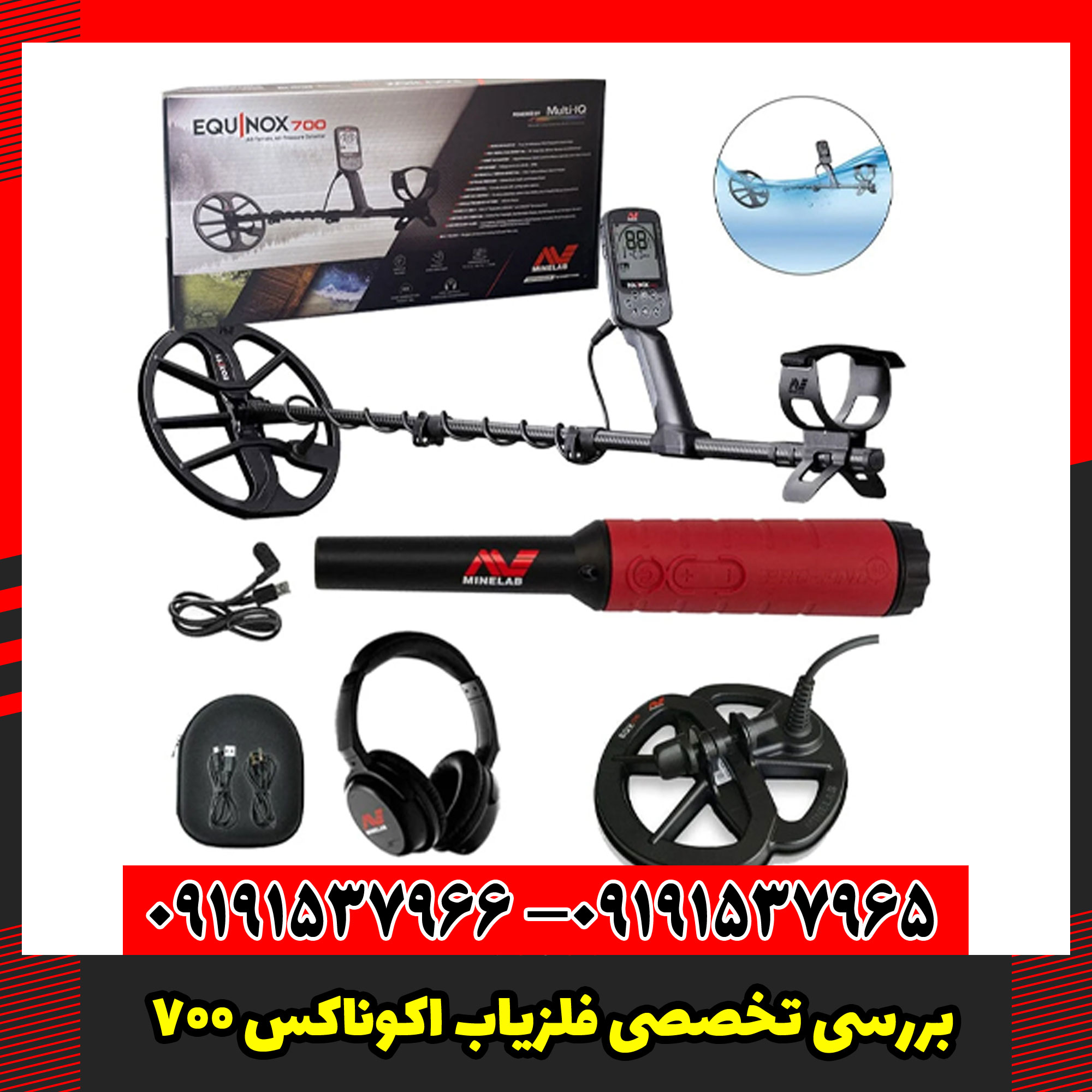 بررسی تخصصی فلزیاب اکوناکس 700