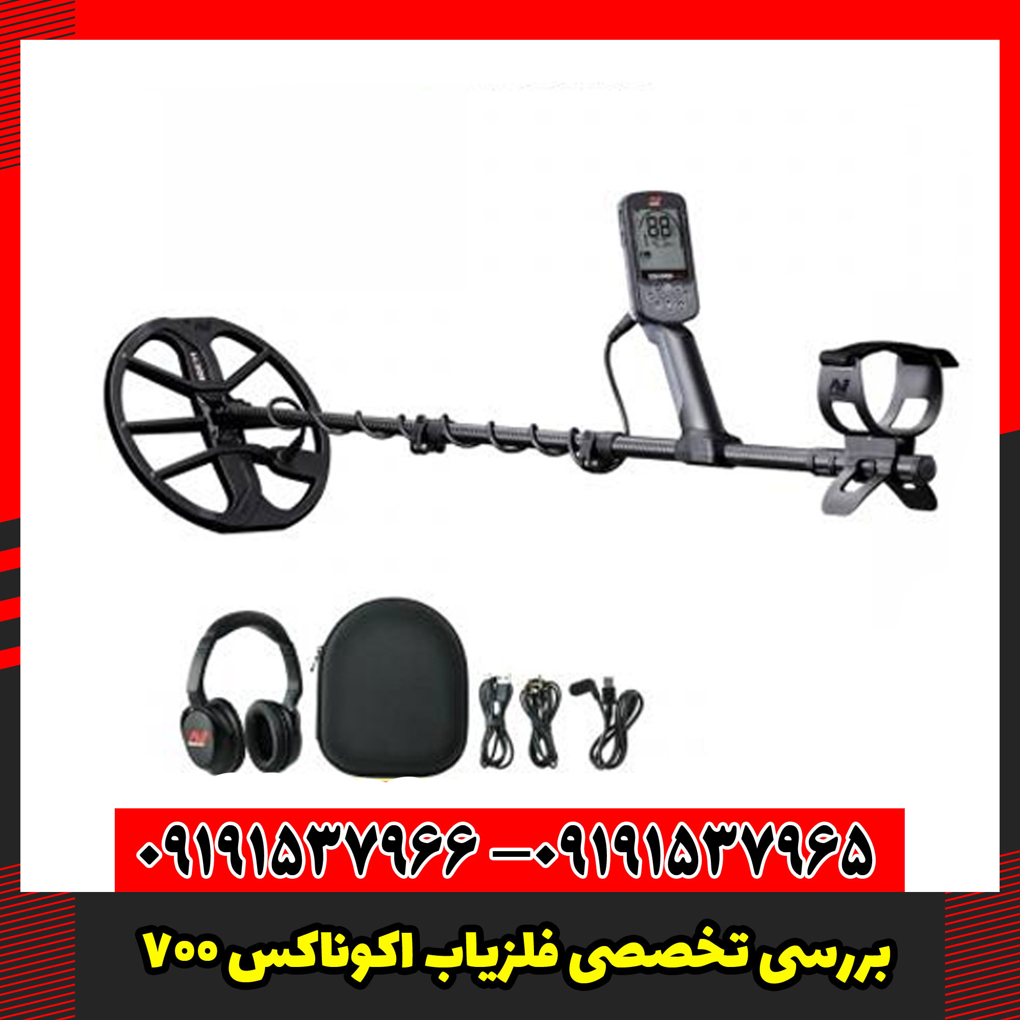 بررسی تخصصی فلزیاب اکوناکس 700