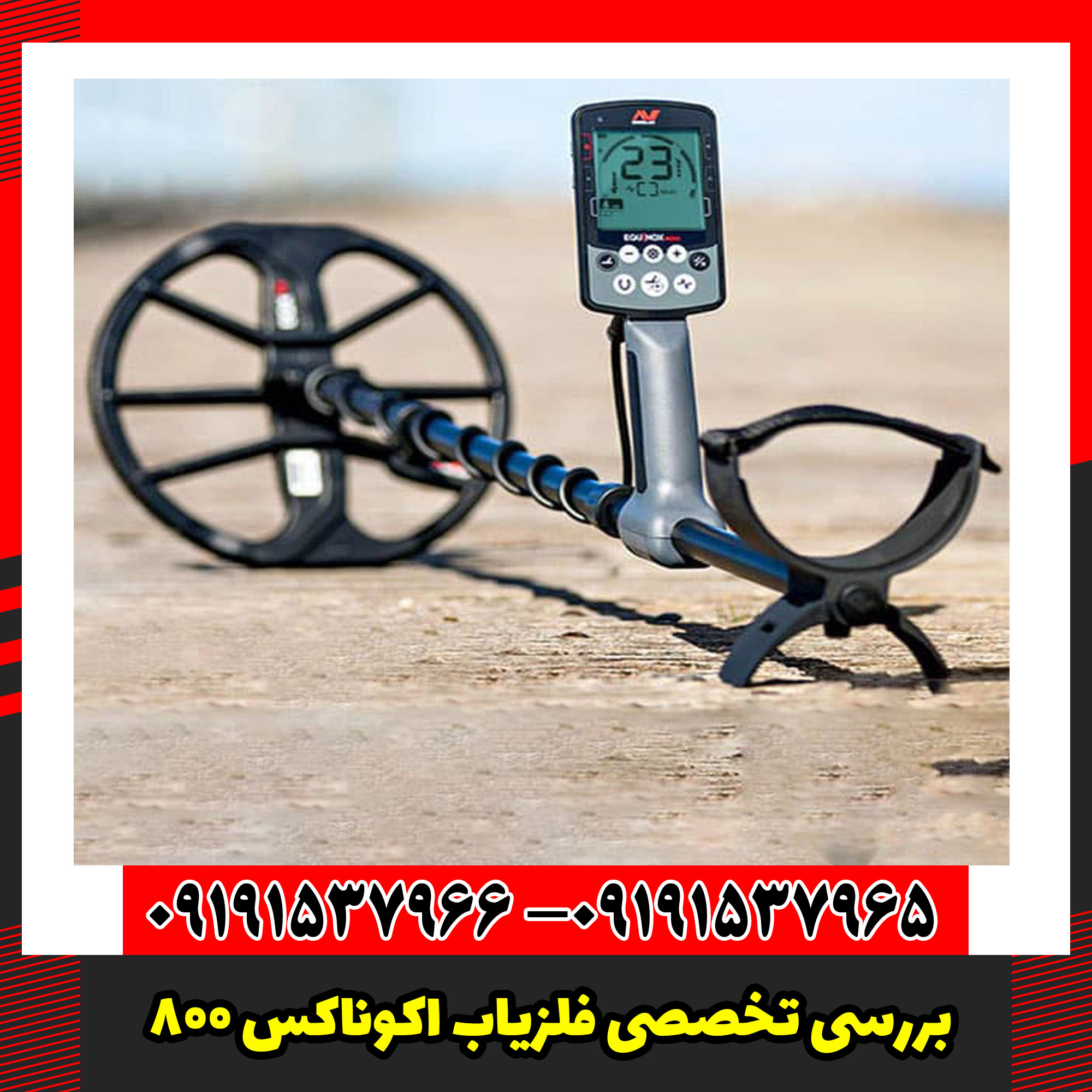فلزیاب اکوناکس 800