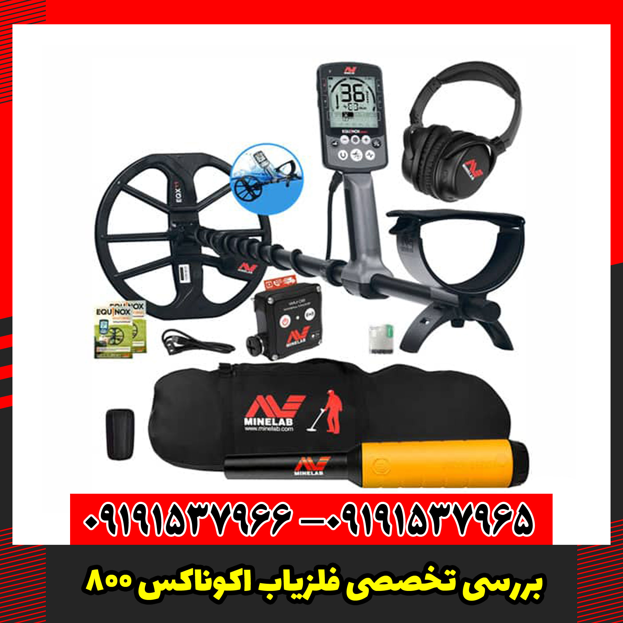 فلزیاب اکوناکس 800