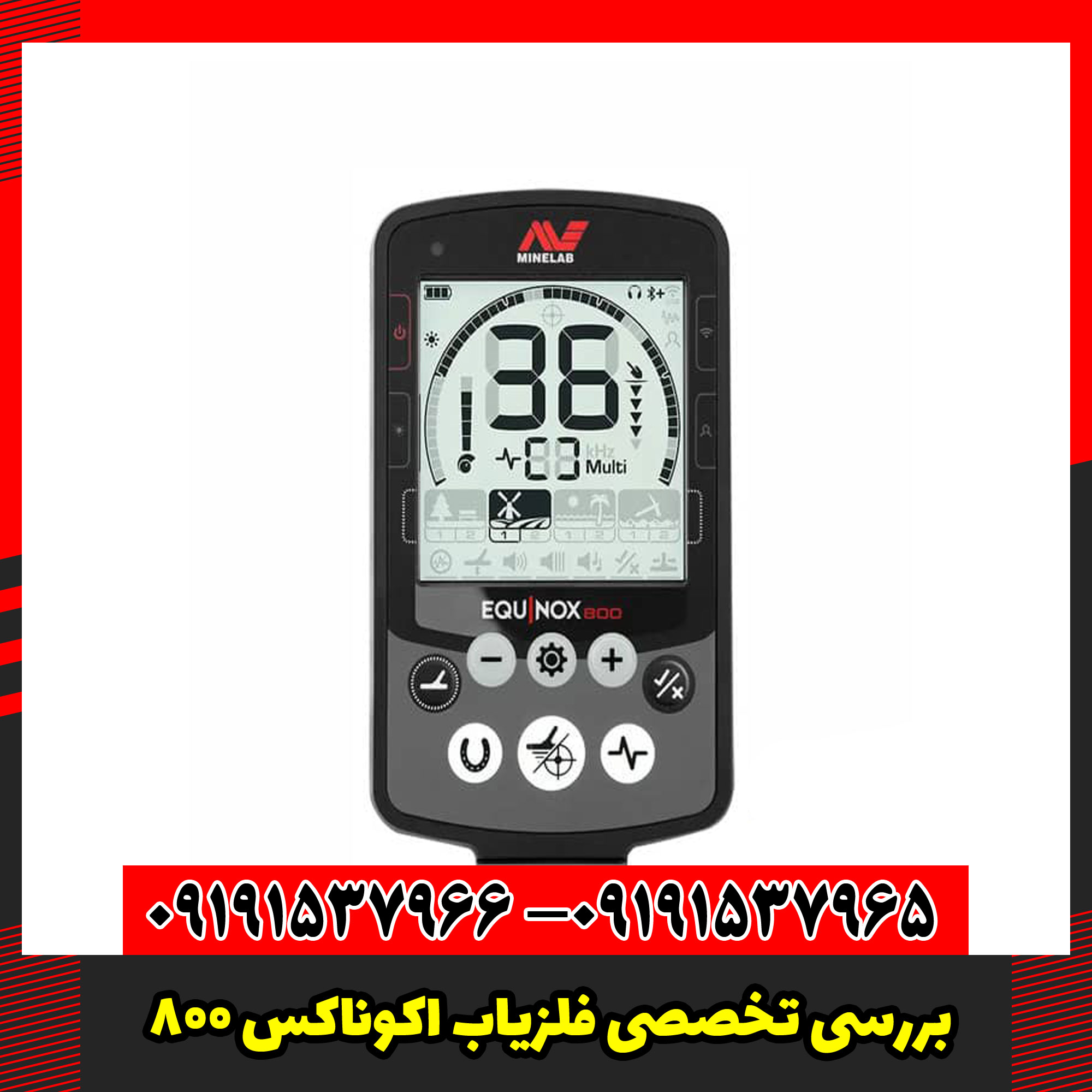 بررسی تخصصی فلزیاب اکوناکس 800