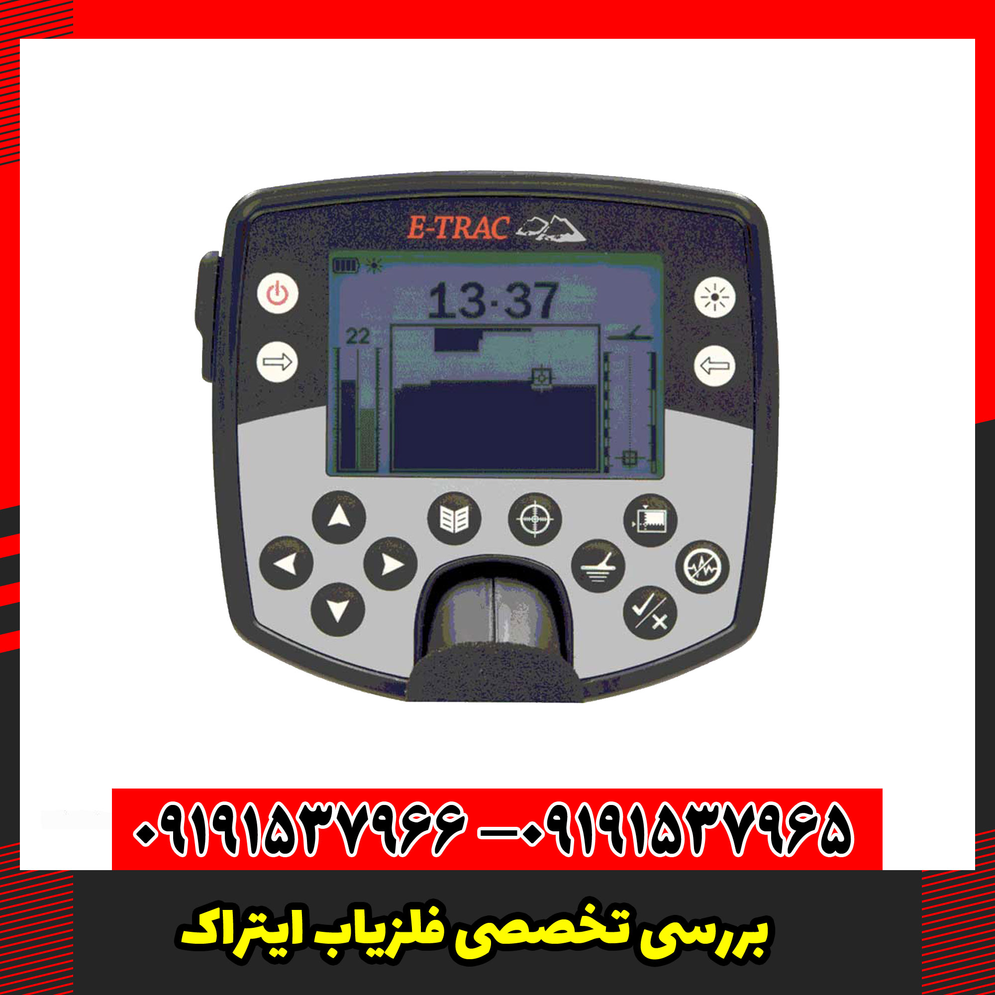 بررسی تخصصی فلزیاب ایتراک