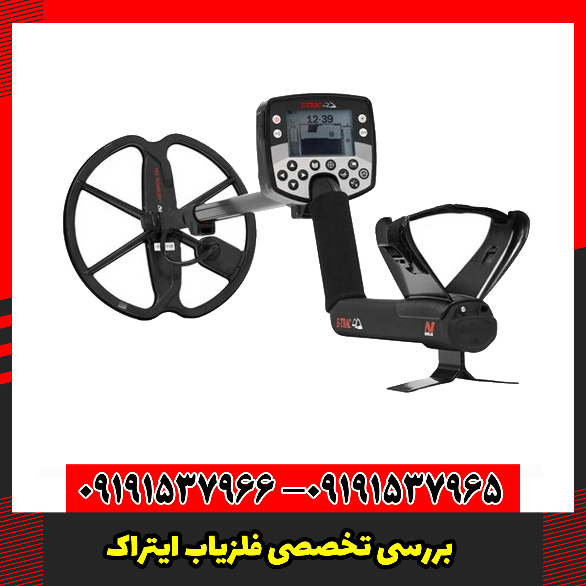 بررسی تخصصی فلزیاب ایتراک
