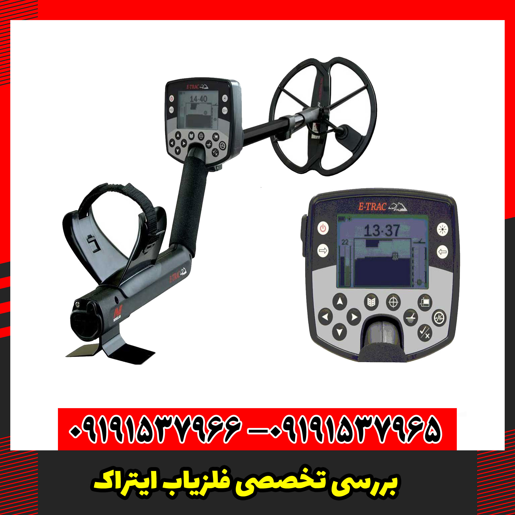 بررسی تخصصی فلزیاب ایتراک