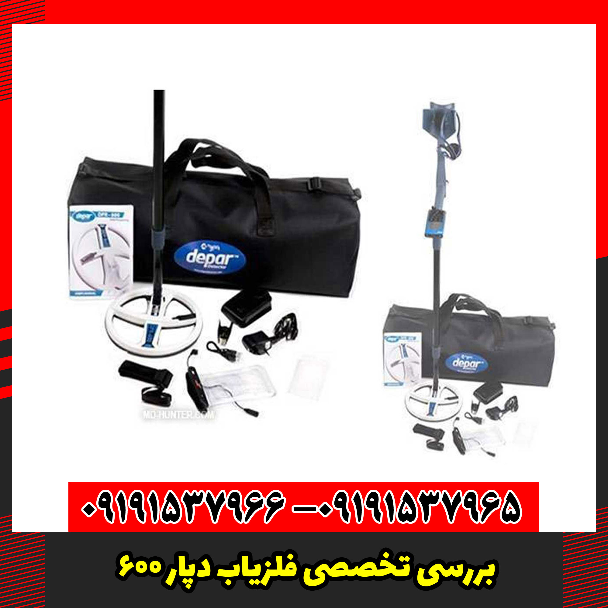 بررسی تخصصی فلزیاب دپار 600