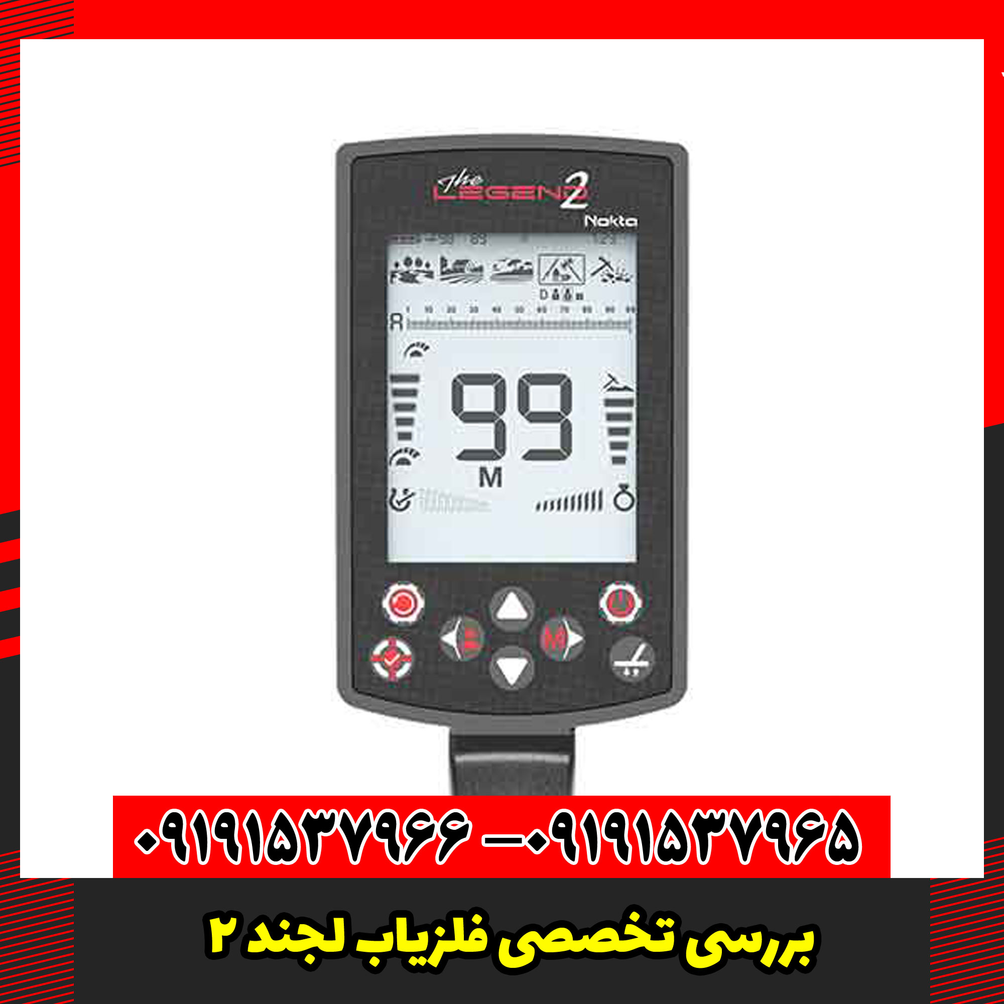 بررسی تخصصی فلزیاب لجند 2