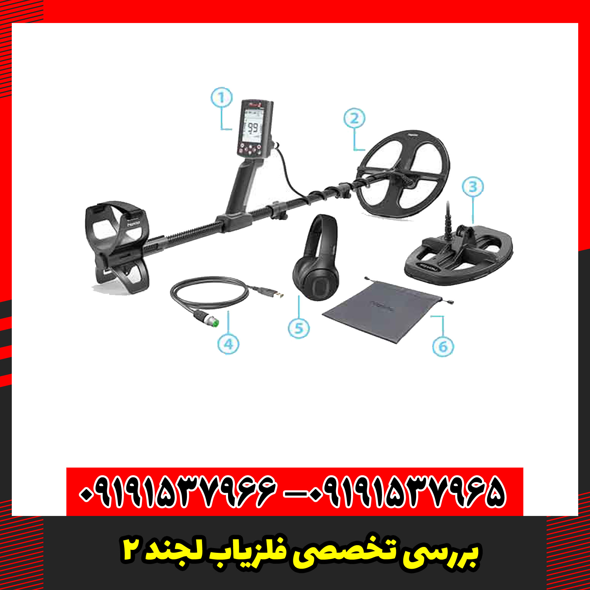 بررسی تخصصی فلزیاب لجند 2