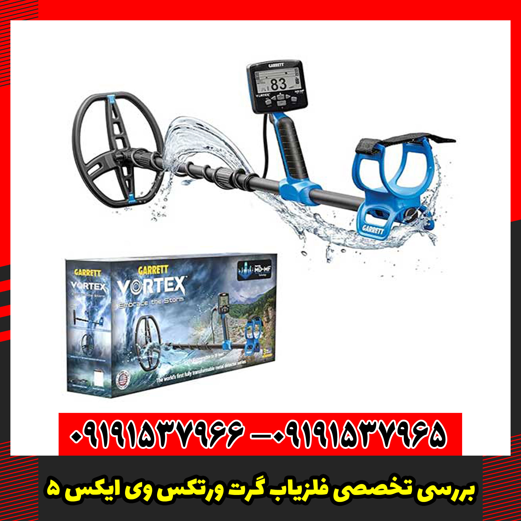 بررسی تخصصی فلزیاب گرت ورتکس وی ایکس 5