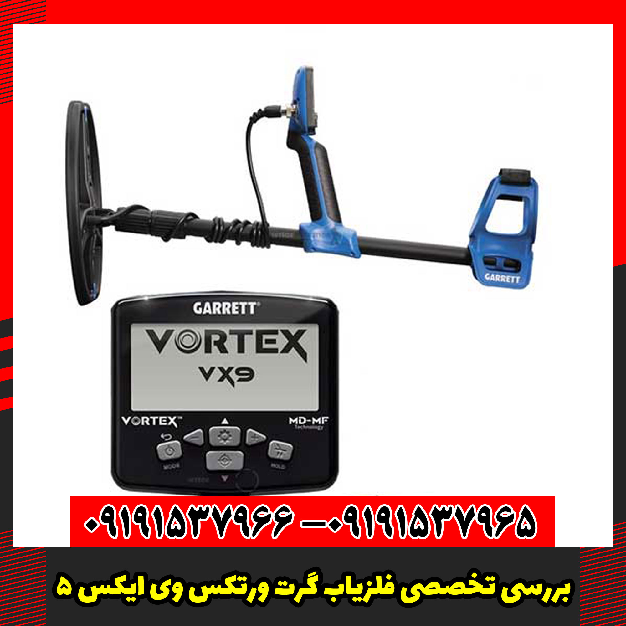 بررسی تخصصی فلزیاب گرت ورتکس وی ایکس 5