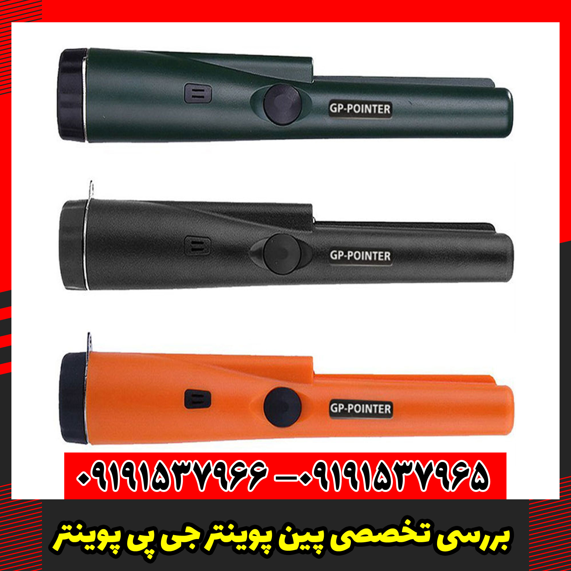 بررسی تخصصی پین پوینتر جی پی پوینتر