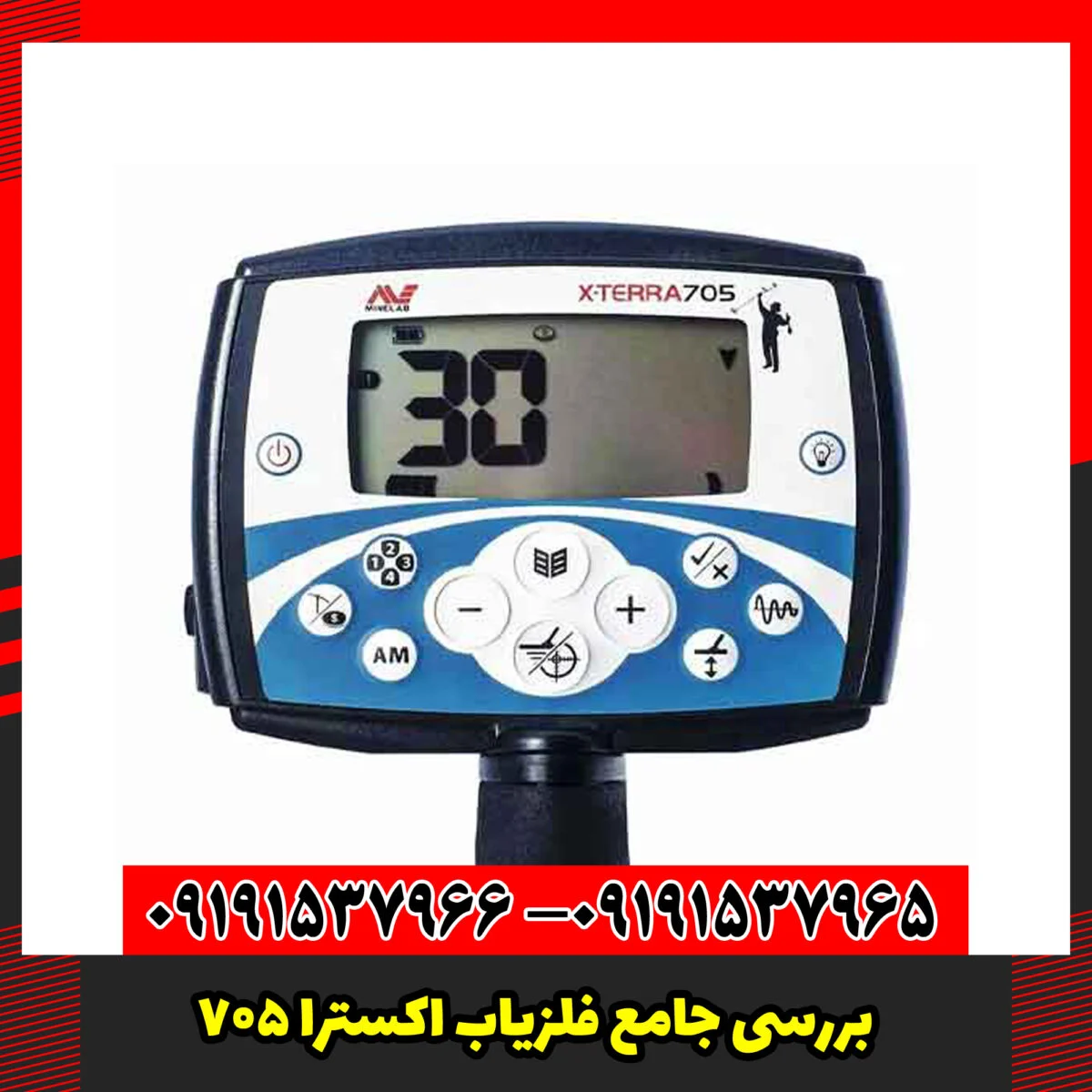 بررسی جامع فلزیاب اکسترا 705