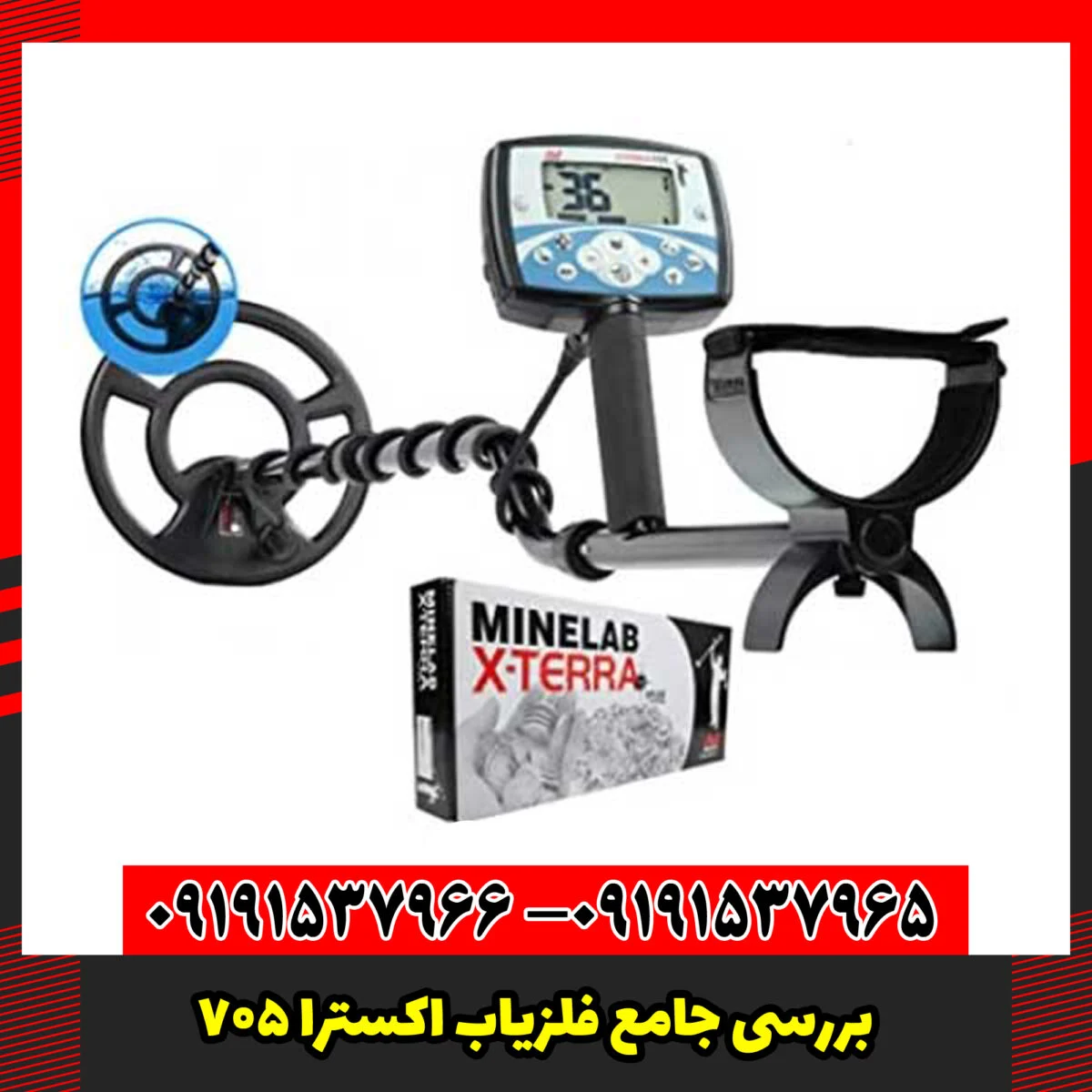 بررسی جامع فلزیاب اکسترا 705