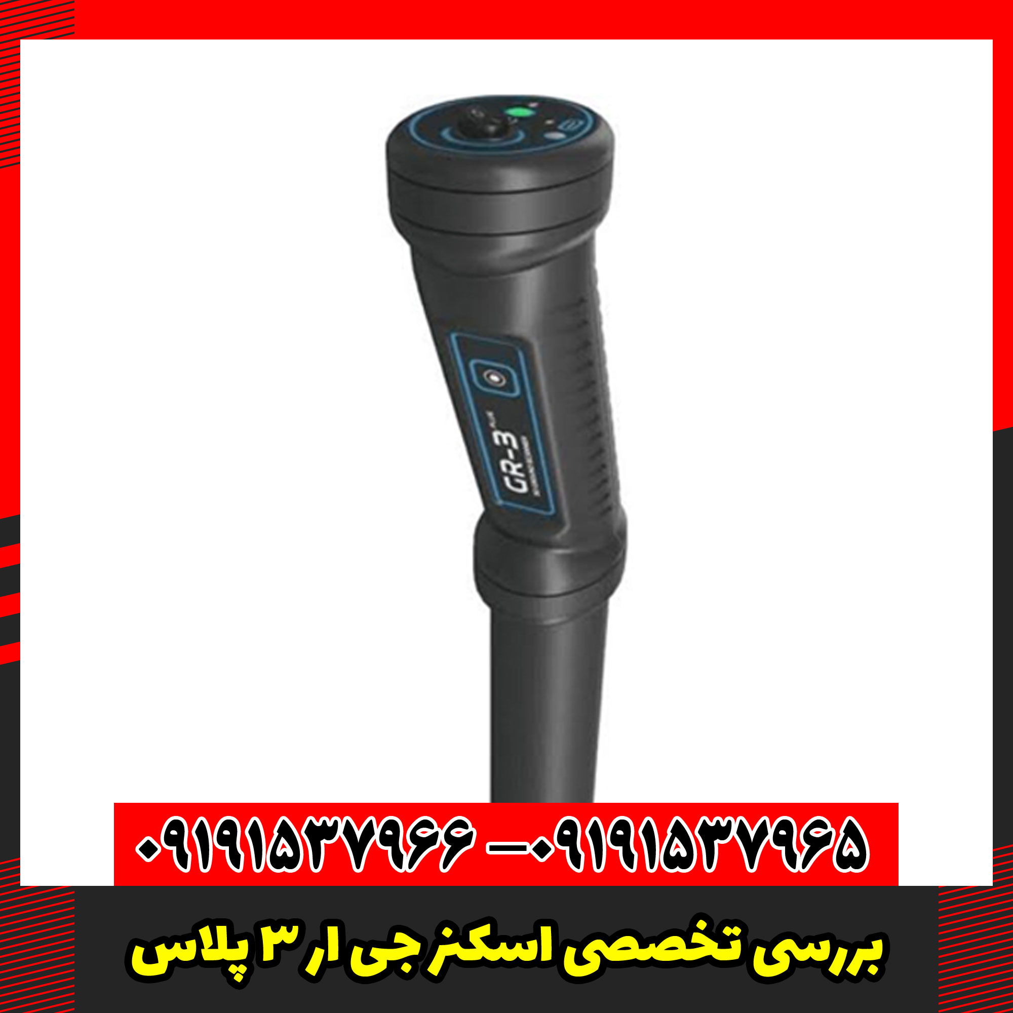 بررسی تخصصی اسکنر جی ار 3 پلاس