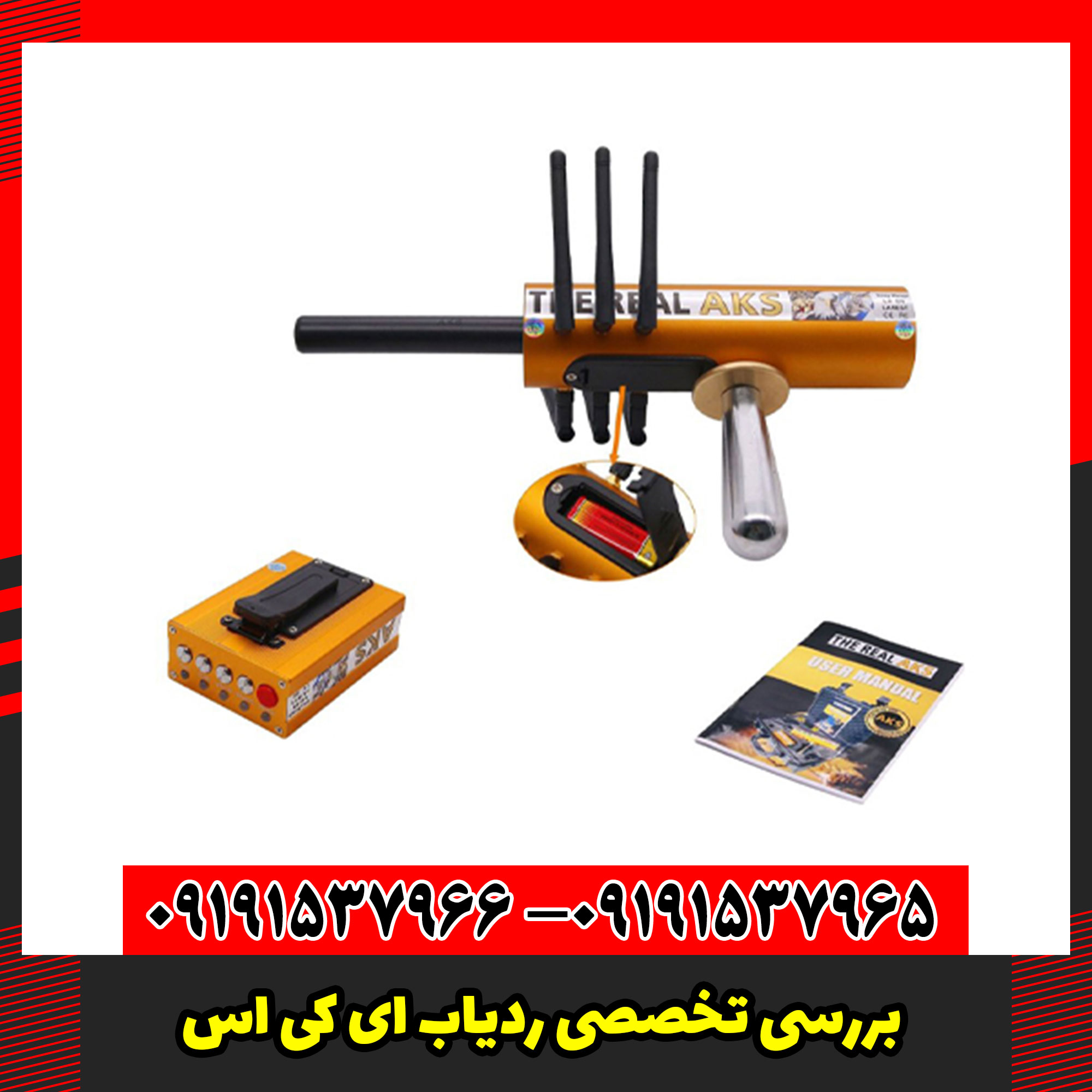 بررسی تخصصی ردیاب ای کی اس