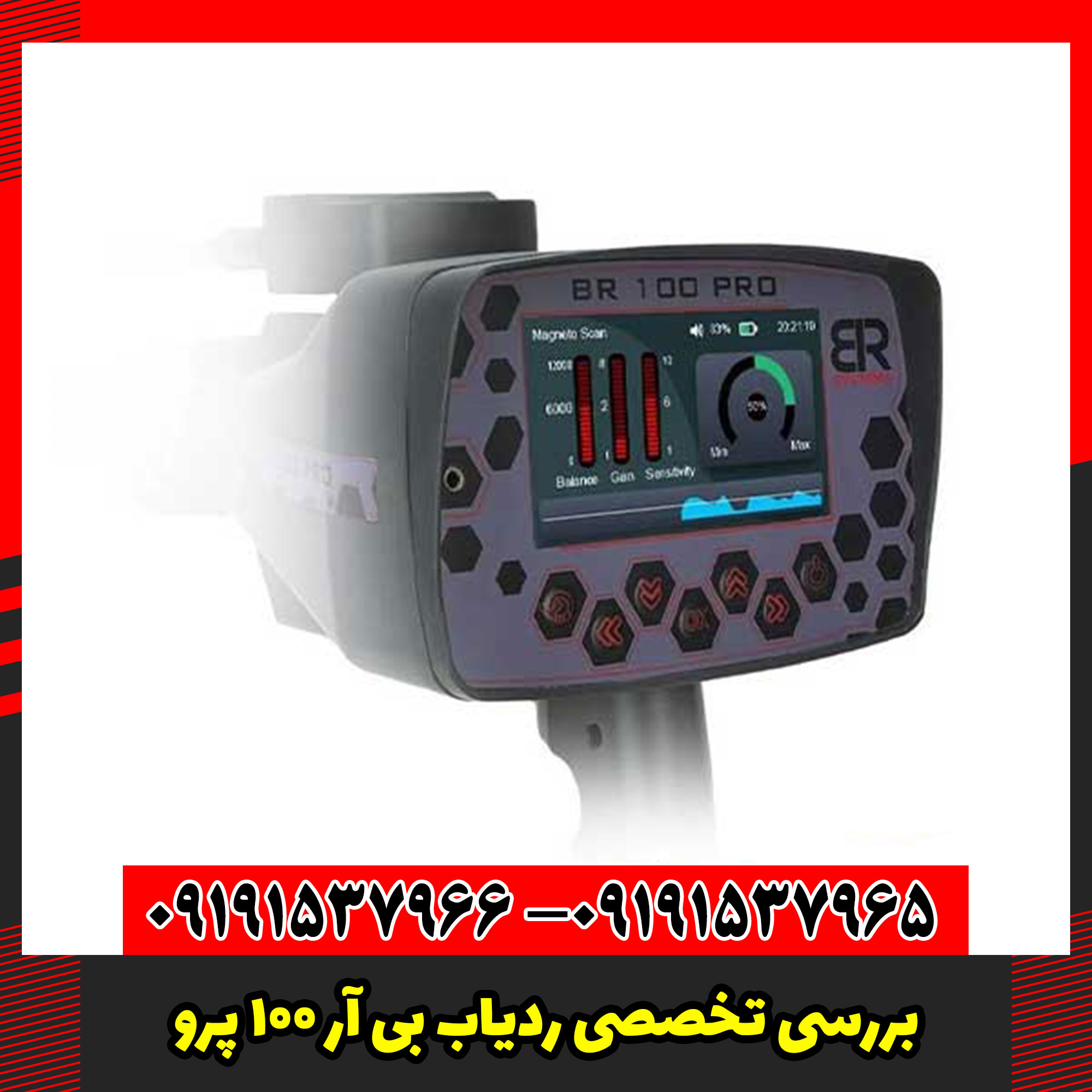 بررسی تخصصی ردیاب بی آر 100 پرو