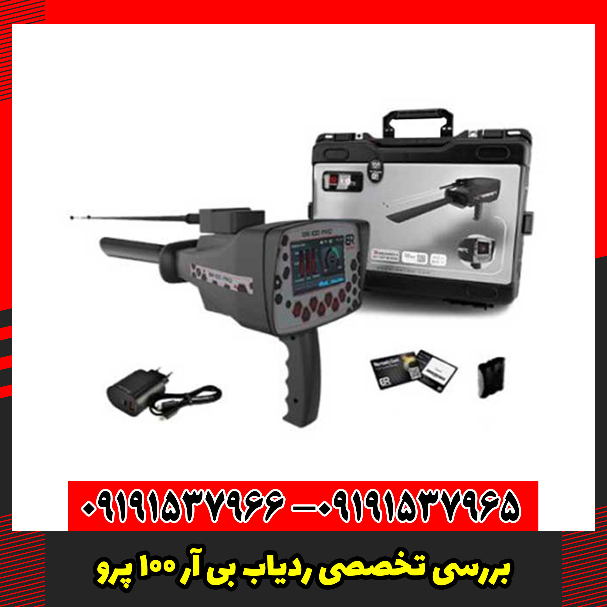 بررسی تخصصی ردیاب بی آر 100 پرو