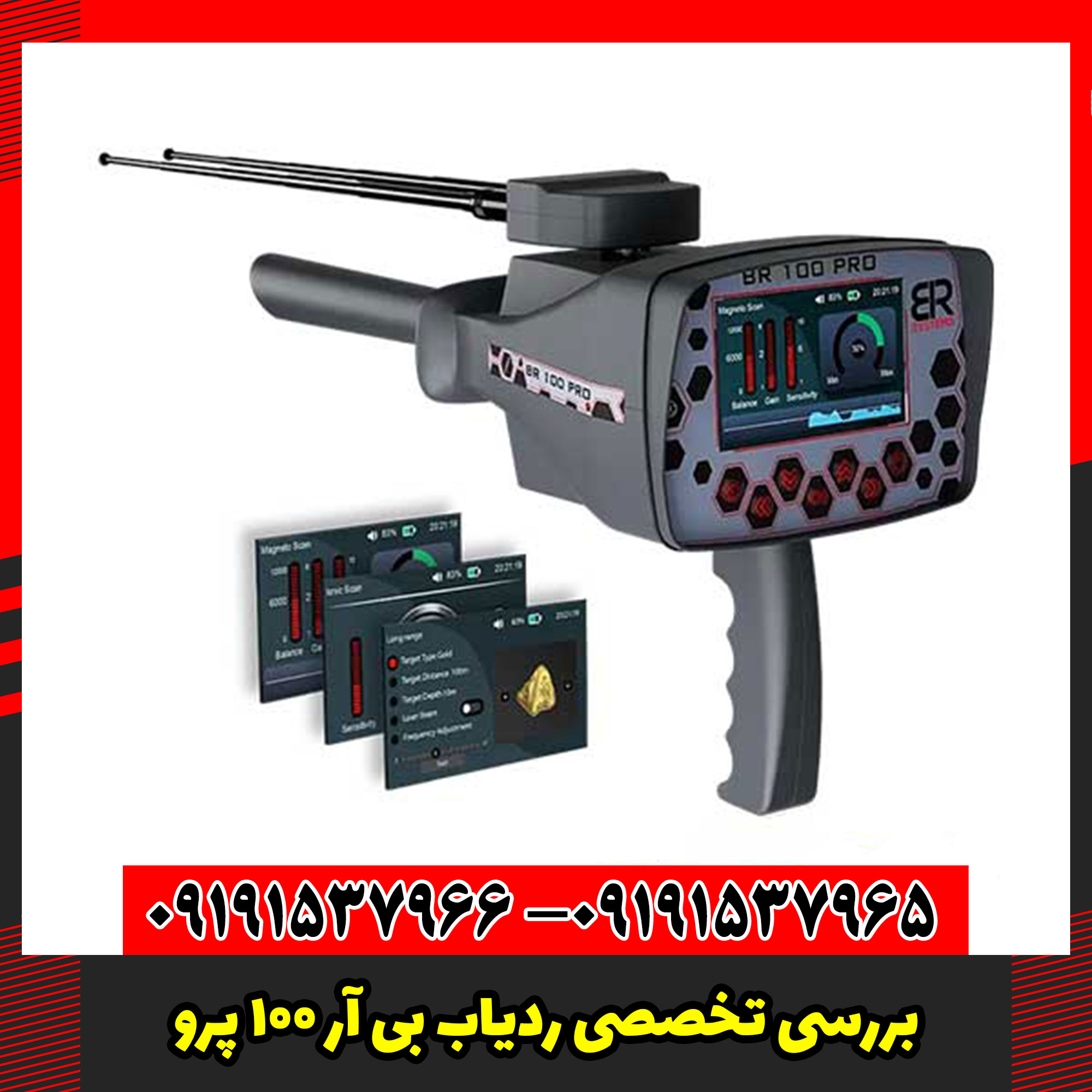 بررسی تخصصی ردیاب بی آر 100 پرو
